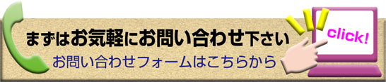 お問い合わせはこちら